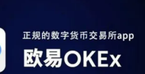 欧易平台app可靠吗?好用的交易平台-第1张图片-欧易下载 欧易平台app可靠吗?好用的交易平台-第1张图片-欧易下载