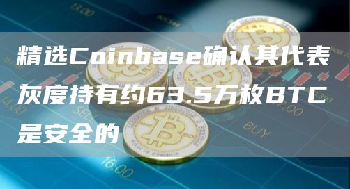 【fil币】fil币app下载 filcoin最新版2022下载-第7张图片-欧易交易所
