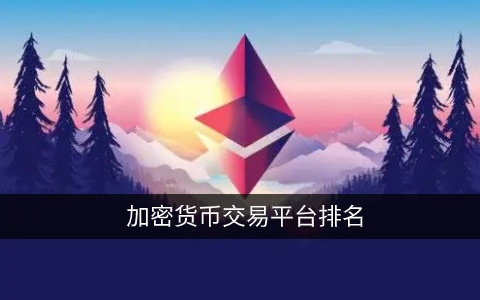 blockchain客户端下载ios blockchain手机最新版官方-第11张图片-欧易交易所