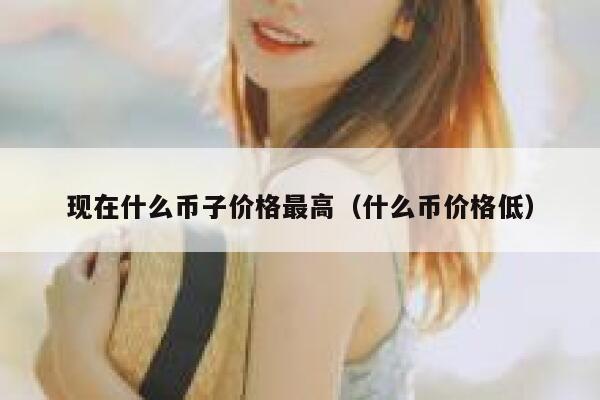 狗狗币官方正版下载 狗狗币官网新版下载地址-第7张图片-欧易交易所