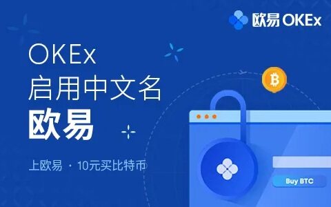 三大区块链交易平台 国内三大交易所***需知-第3张图片-欧易下载 三大区块链交易平台 国内三大交易所***需知-第3张图片-欧易下载