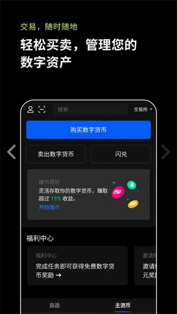 欧易app安卓版手机 欧易交易所软件app下载-第5张图片-欧易交易所