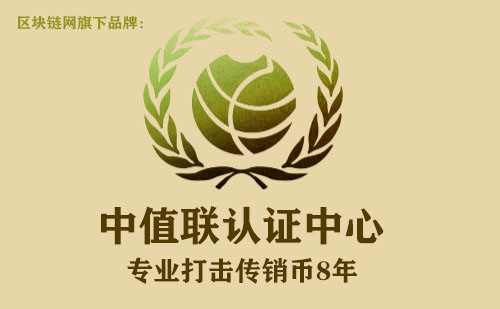 中值联传销币预警榜（2022年10月01日）