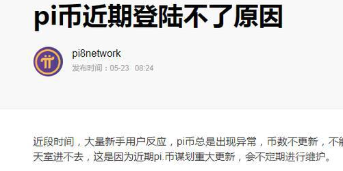 派币(π币、pi币、pinetwork、兀币)是传销币！