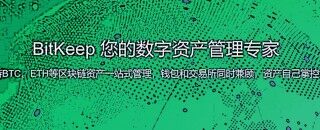 bitkeep手机钱包下载 bitkeep下载最新安卓