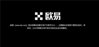 易欧交易所安全吗(v6.1.51)_下载什么软件可以玩数字货币合约