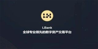 LBank交易所下载_LBank交易平台2022最新版本