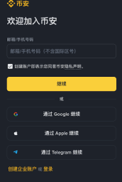 币安交易平台官方网站登录入口 Binance交易所最新版v3.10.2官方App下载 - 币圈网