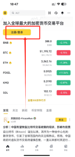 币安Binance交易所新手入门 币安App下载、注册与首次交易指南 - 币圈网