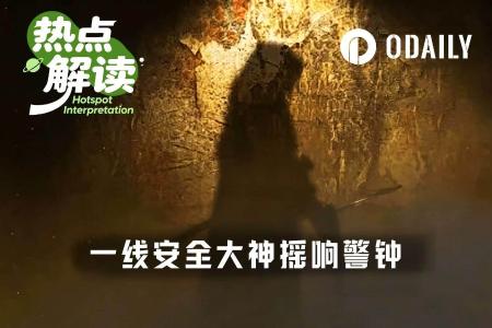 行业权威示警：DeFi安全防线面临AI冲击，风险与收益失衡加剧