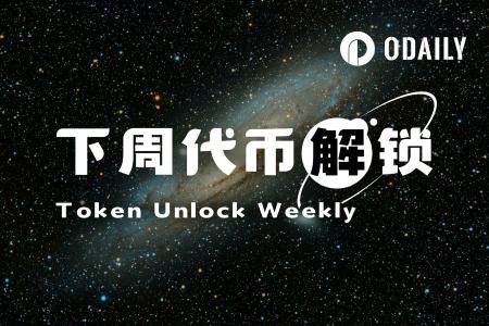 重大代币解锁预警：HOME将释放超流通量20%代币，市场关注度飙升